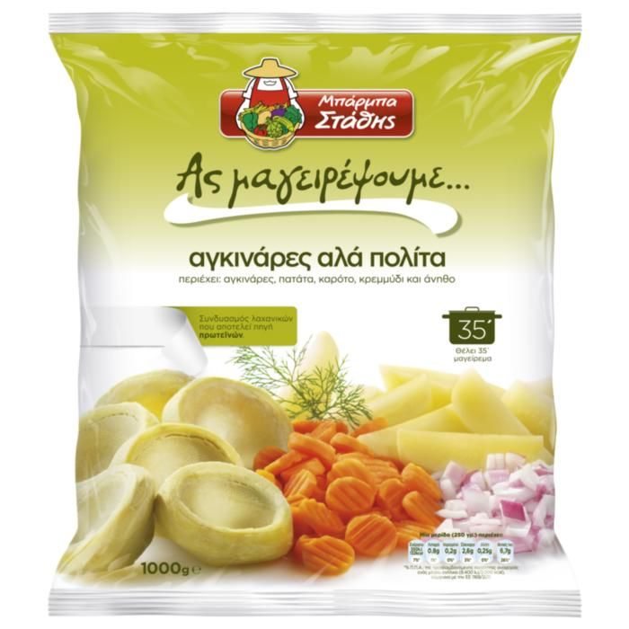 Μπάρμπα Στάθης Ας Μαγειρέψουμε Αγκινάρες Αλά Πολίτα 1000γρ.