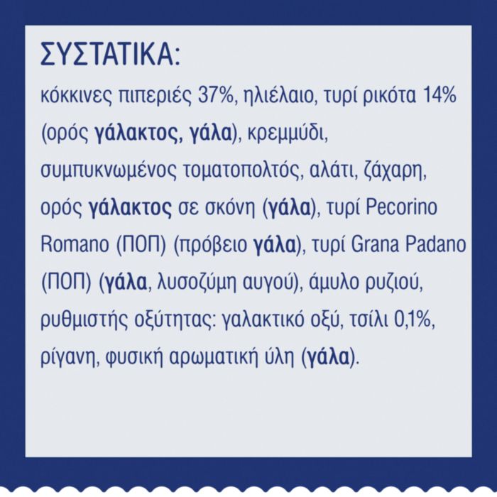 BARILLA ΣΑΛΤΣΑ PESTO CALABRESE 190GR
