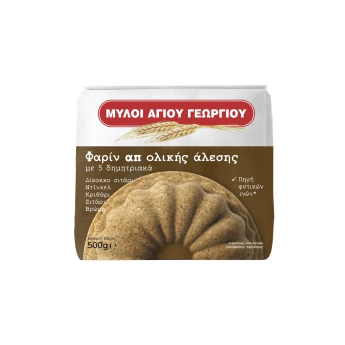 ΜΥΛΟΙ ΑΓΙΟΥ ΓΕΩΡΓΙΟΥ ΦΑΡΙΝ ΑΠ ΟΛΙΚΗΣ ΑΛΕΣΗΣ ΜΕ 5 ΔΗΜΗΤΡΙΑΚΑ 500G